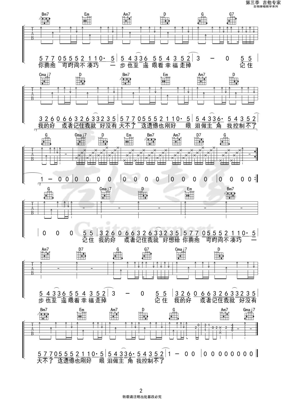 刘大壮《记住我的好》吉他谱_G调指法弹唱谱