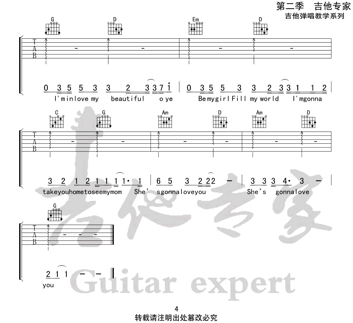 谭先生/大文《My Beautiful》吉他谱_G调简单版