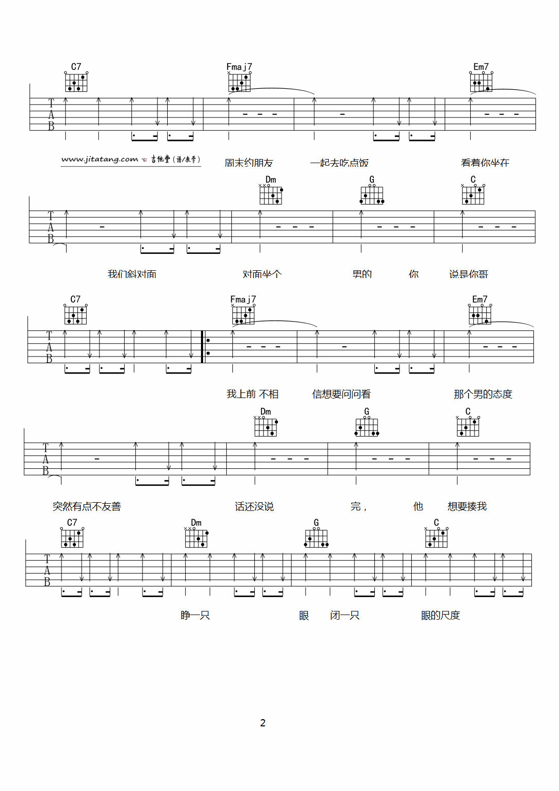 刘心《凭什么说》吉他谱_C调指法原版弹唱谱