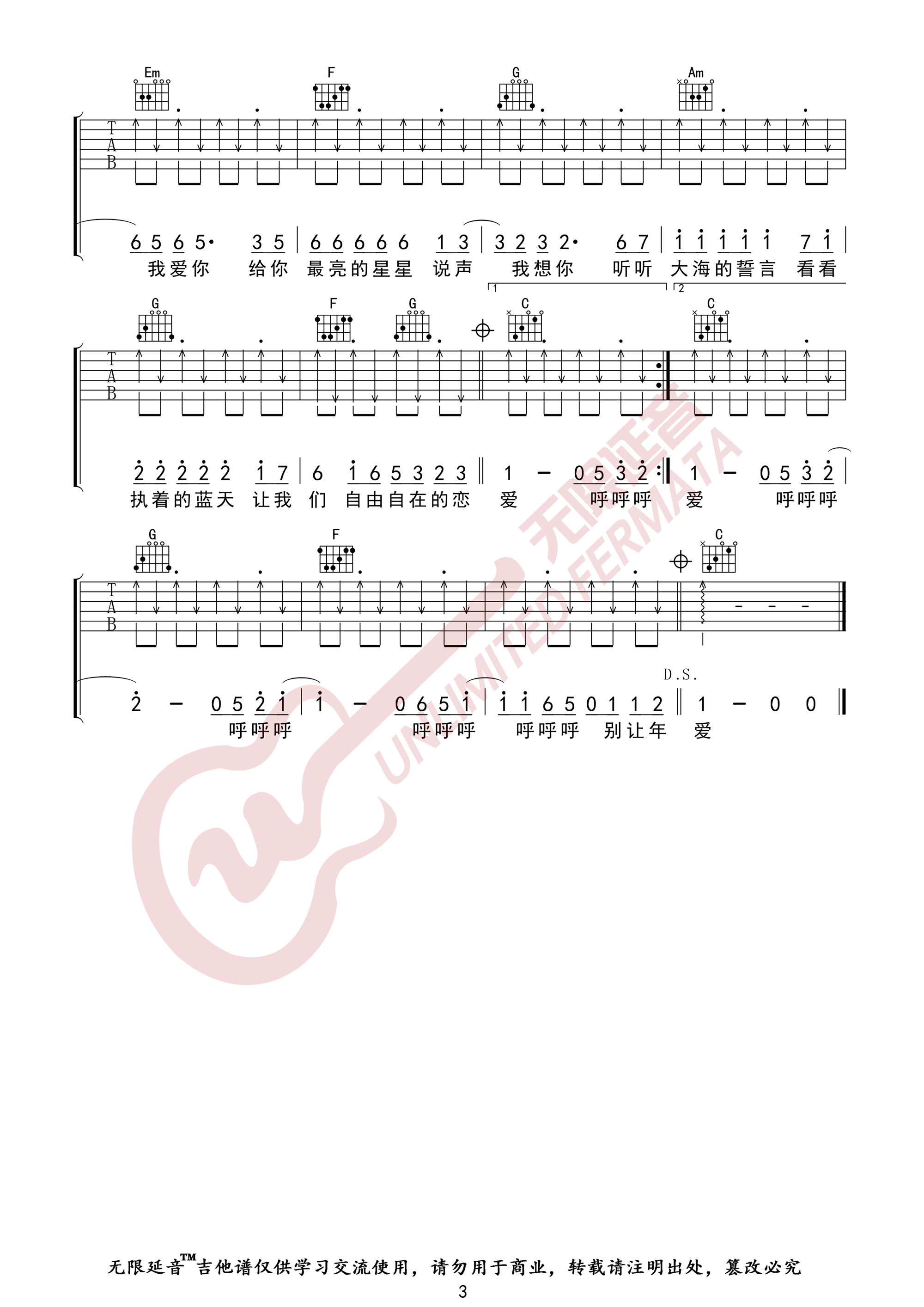 小虎队《爱》吉他谱_C调指法扫弦版弹唱谱