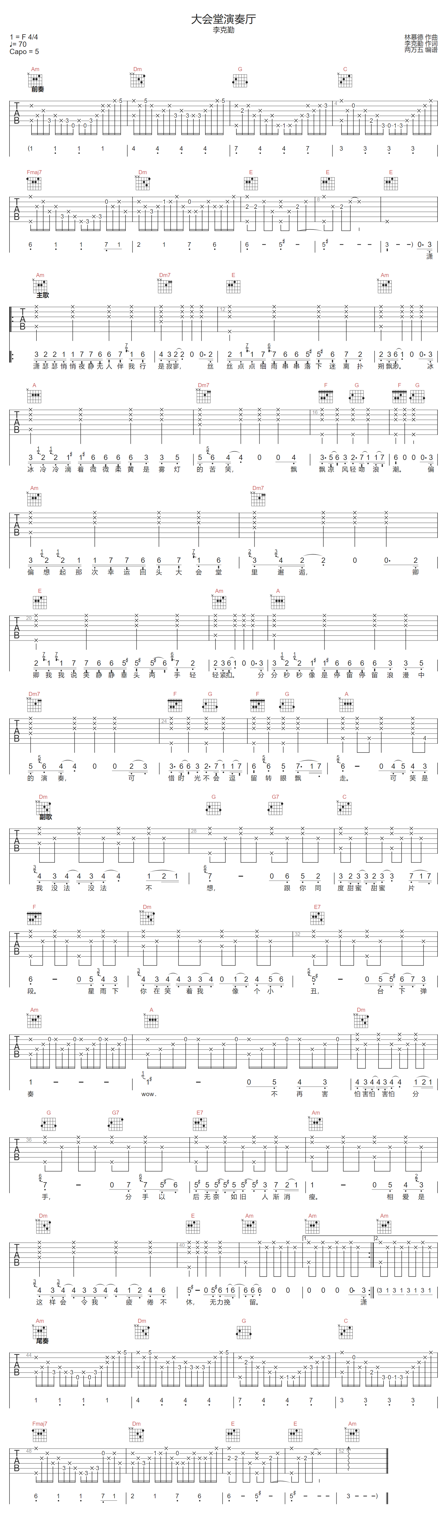 李克勤《大会堂演奏厅》吉他谱_C调原版弹唱谱