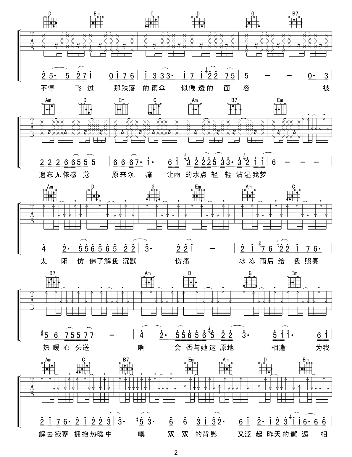 黄凯芹《雨中的恋人们》吉他谱_G调原版弹唱谱 黄凯芹《雨中的恋人们》吉他谱_G调原版弹唱谱