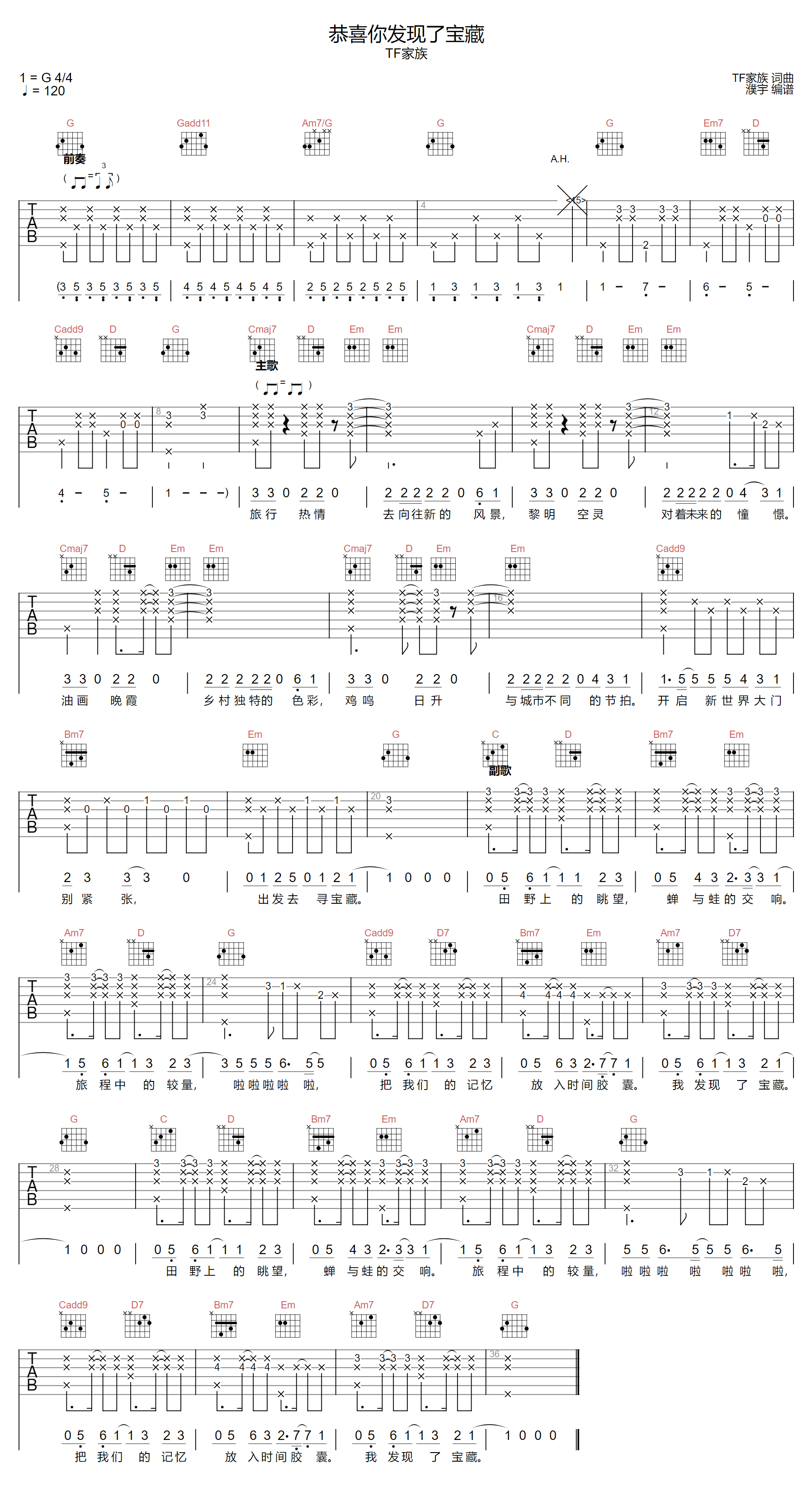 TF家族《恭喜你发现了宝藏》吉他谱_G调原版