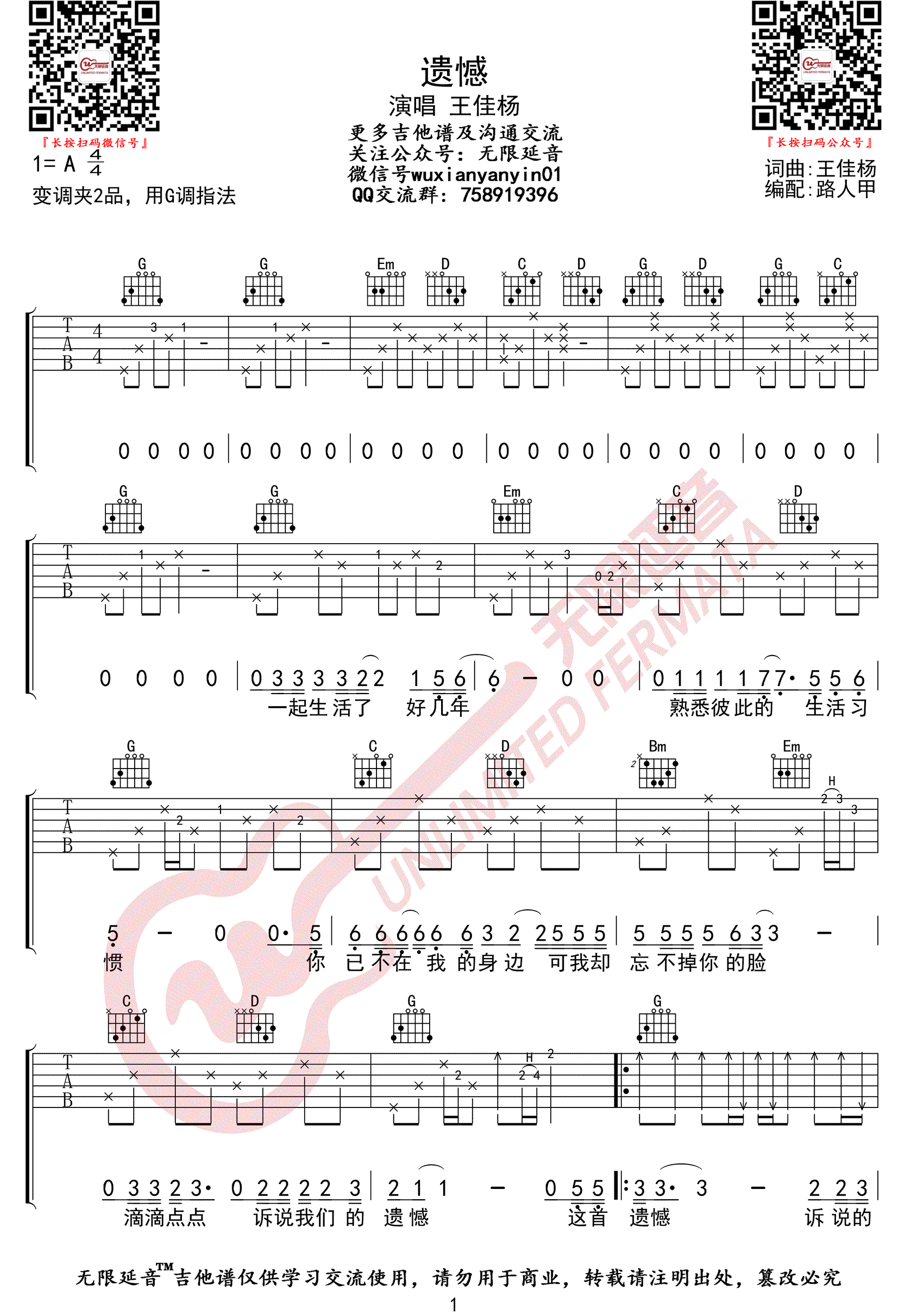 是你大哥阿《遗憾》吉他谱_G调指法弹唱谱