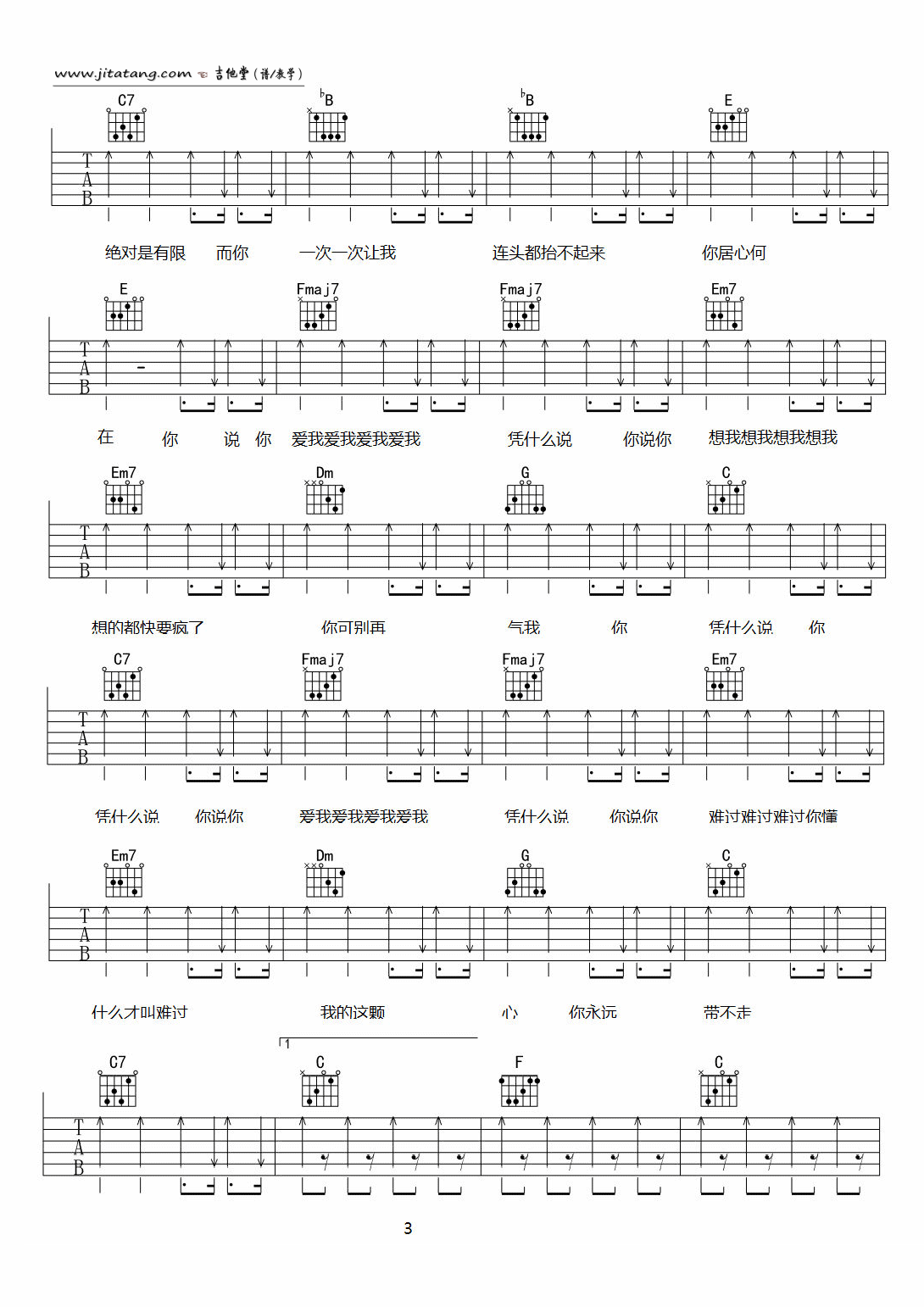 刘心《凭什么说》吉他谱_C调指法原版弹唱谱