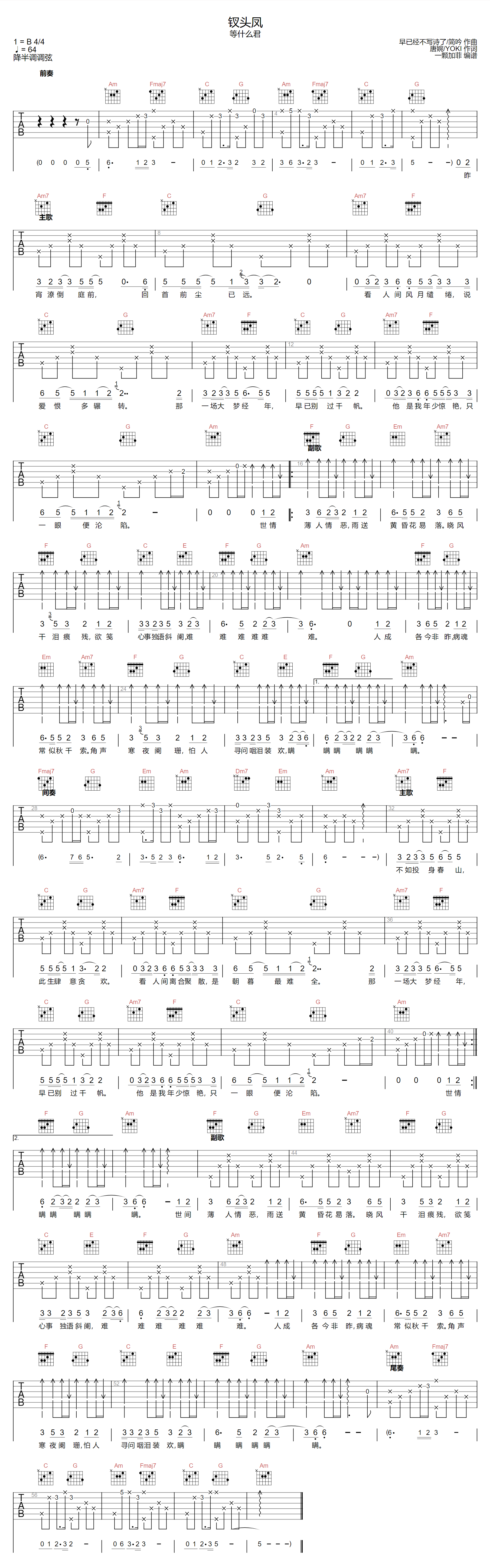 等什么君《钗头凤》吉他谱_C调指法原版弹唱谱