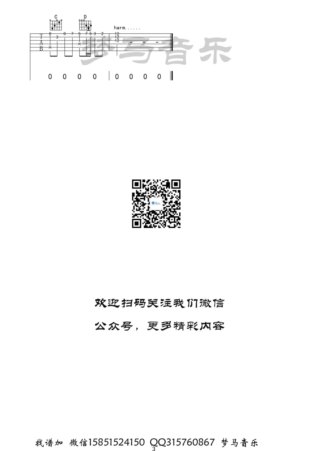 是七叔呢《半生雪》吉他谱_G调指法弹唱谱