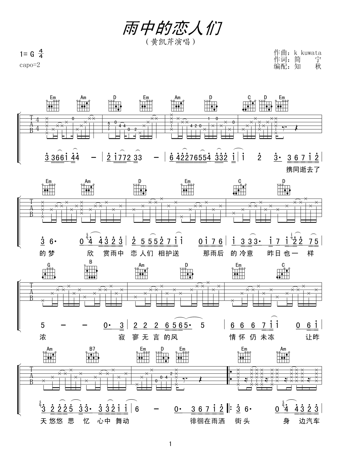 黄凯芹《雨中的恋人们》吉他谱_G调原版弹唱谱 黄凯芹《雨中的恋人们》吉他谱_G调原版弹唱谱