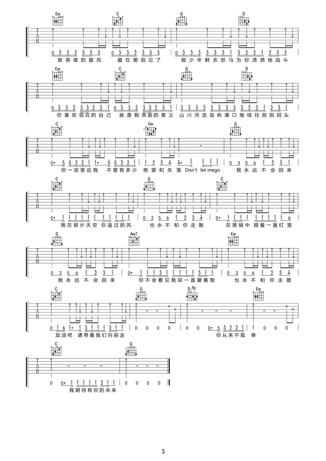 尤长靖《致未来的我》吉他谱_G调指法原版弹唱谱