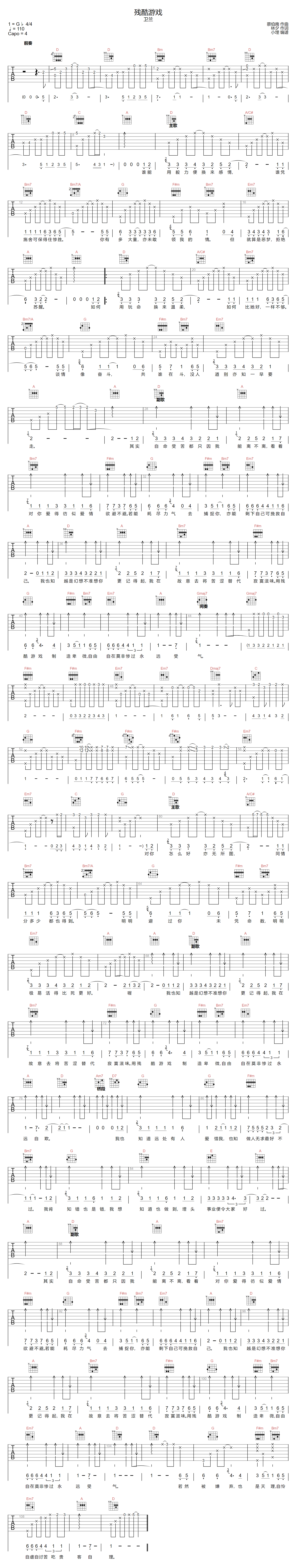 卫兰《残酷游戏》吉他谱_D调指法原版弹唱谱