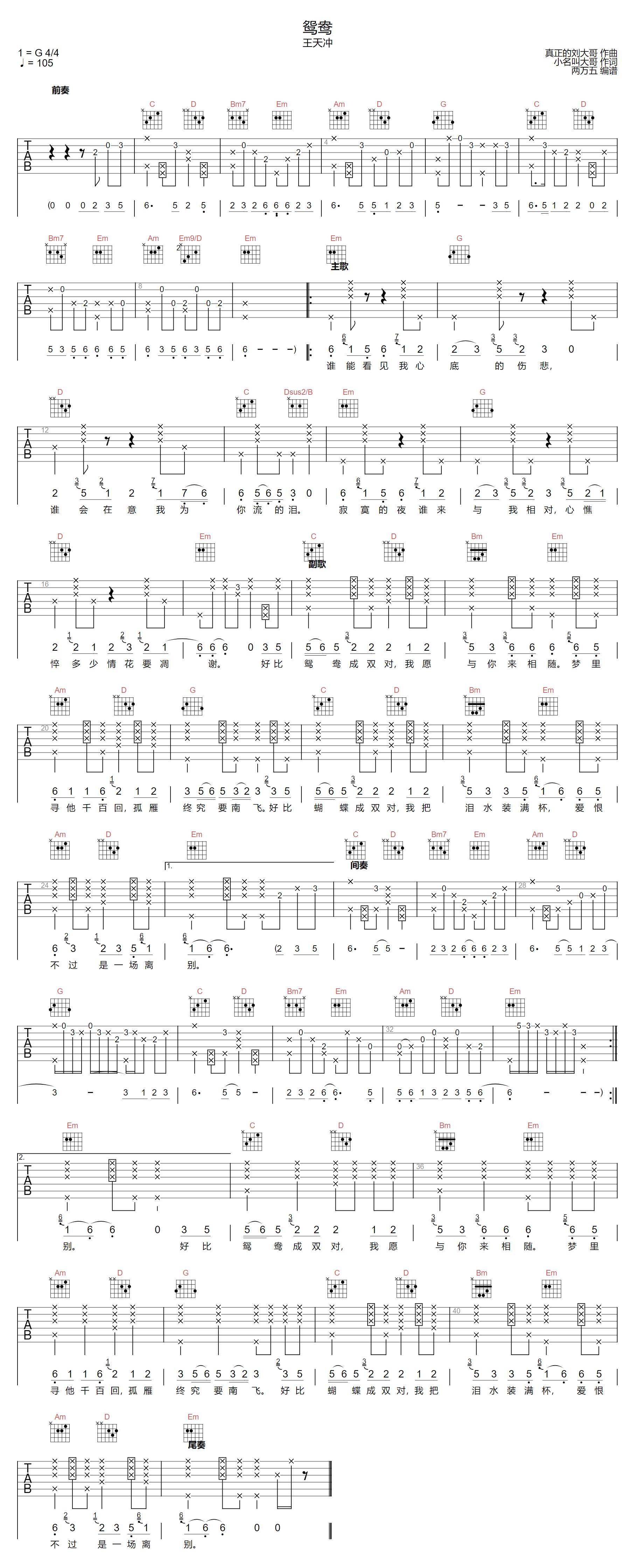 王天冲《鸳鸯》吉他谱_G调原版弹唱谱