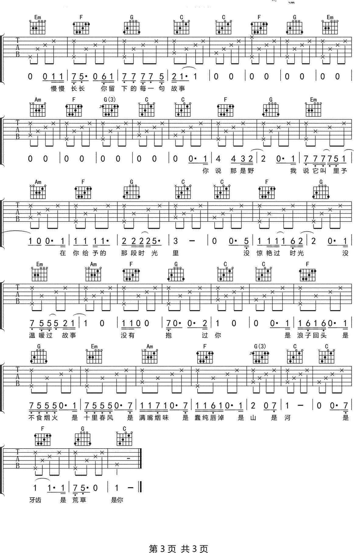 枯木逢春《里予》吉他谱_C调指法原版弹唱谱