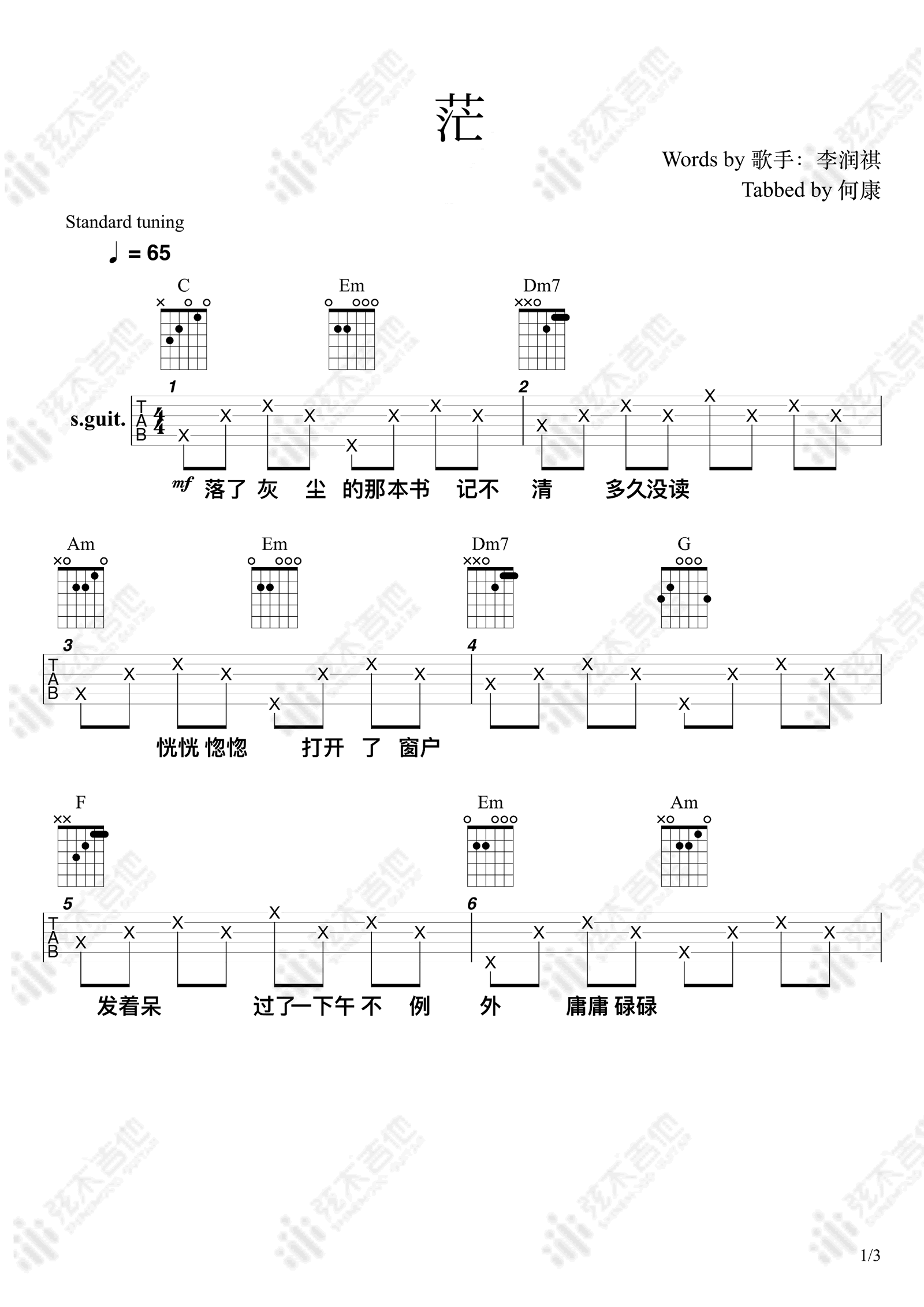 李润祺《茫》吉他谱_C调指法简单版弹唱谱 李润祺《茫》吉他谱_C调指法简单版弹唱谱