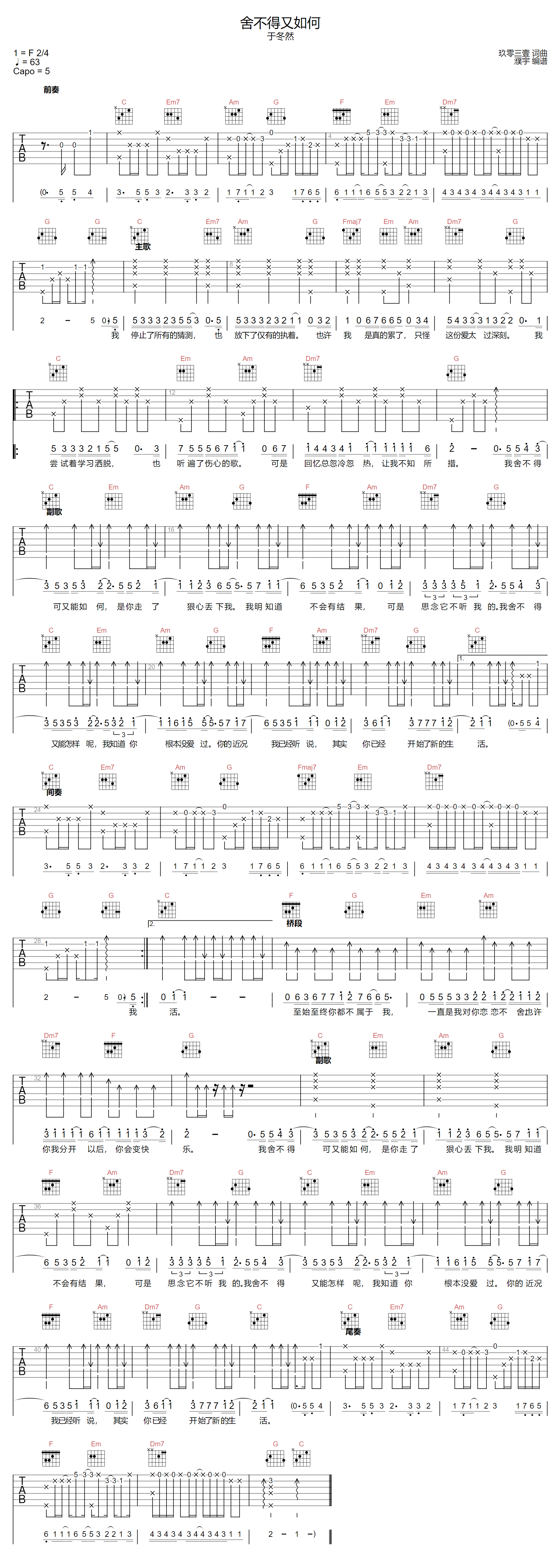 于冬然《舍不得又如何》吉他谱_C调原版弹唱谱
