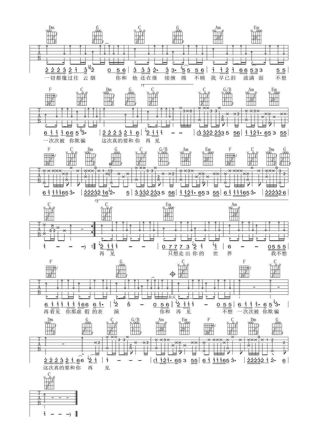 陈瑞《藕断丝连》吉他谱_C调指法原版弹唱谱 陈瑞《藕断丝连》吉他谱_C调指法原版弹唱谱