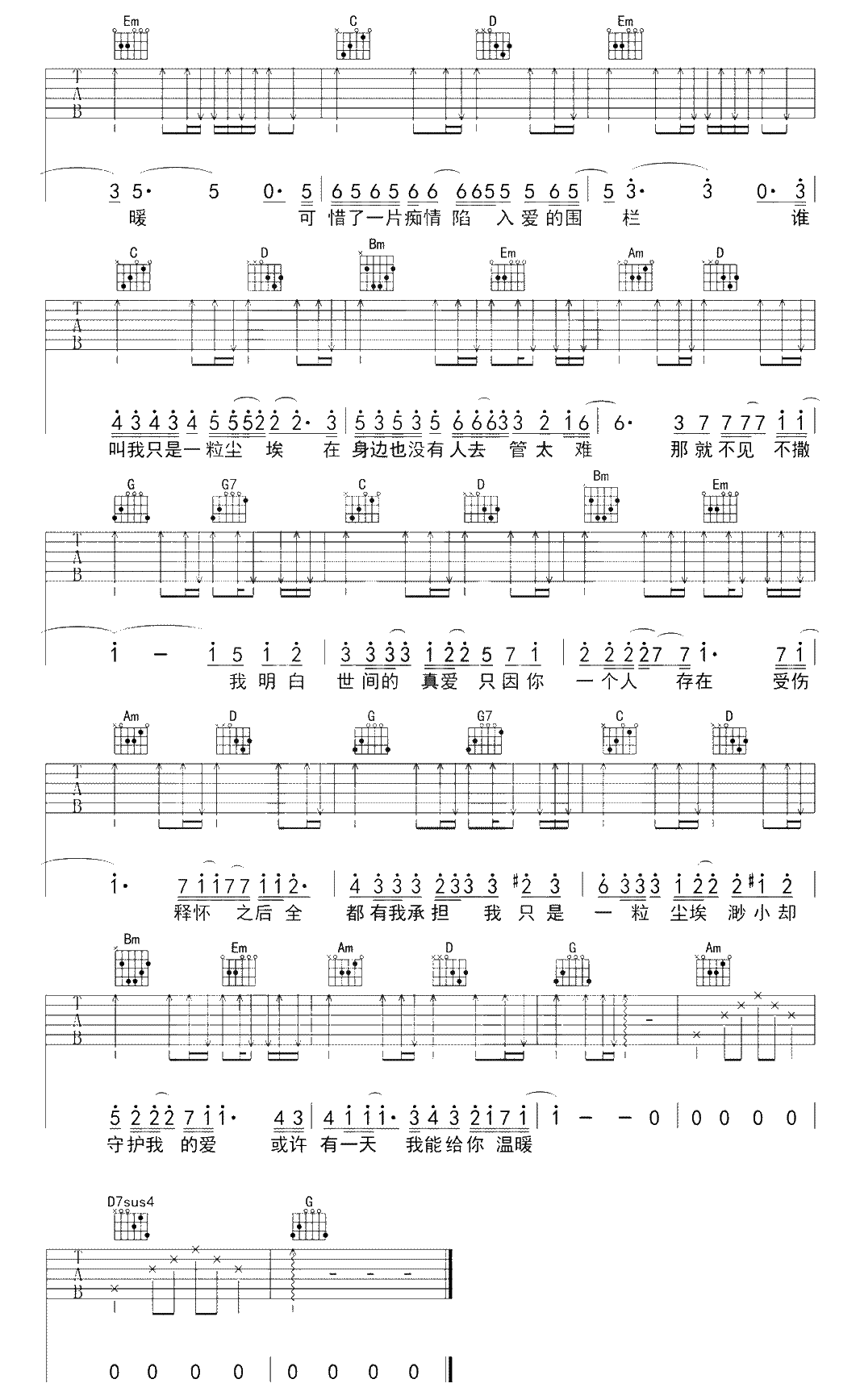 许魏洲《尘埃》吉他谱_G调指法原版弹唱谱
