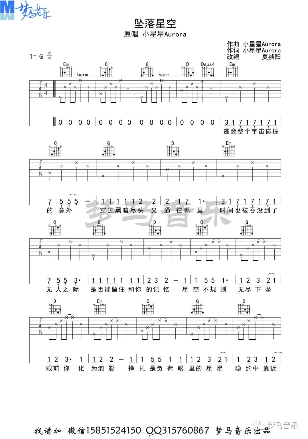 小星星Aurora《坠落星空》吉他谱_G调指法