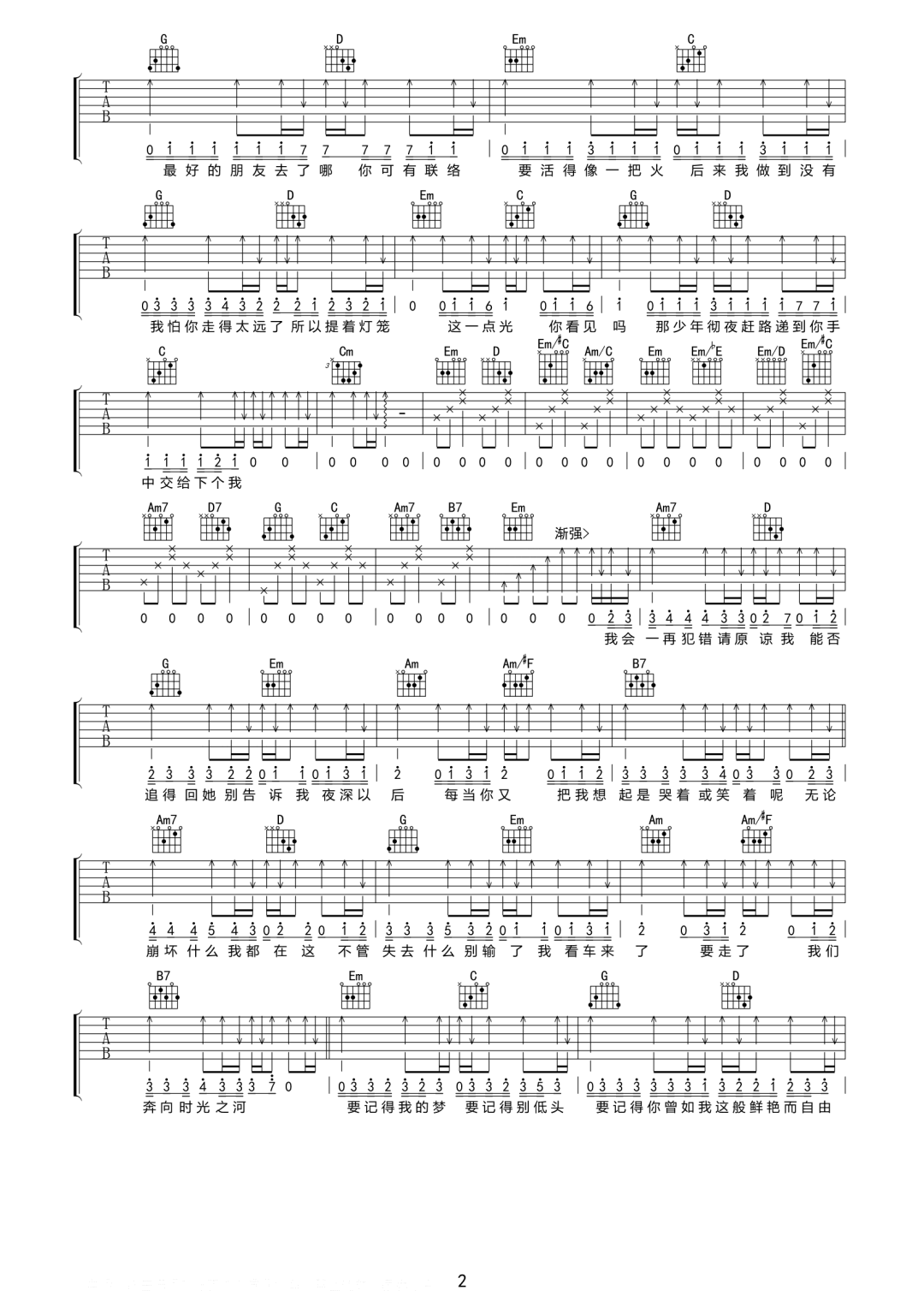 尤长靖《致未来的我》吉他谱_G调指法原版弹唱谱