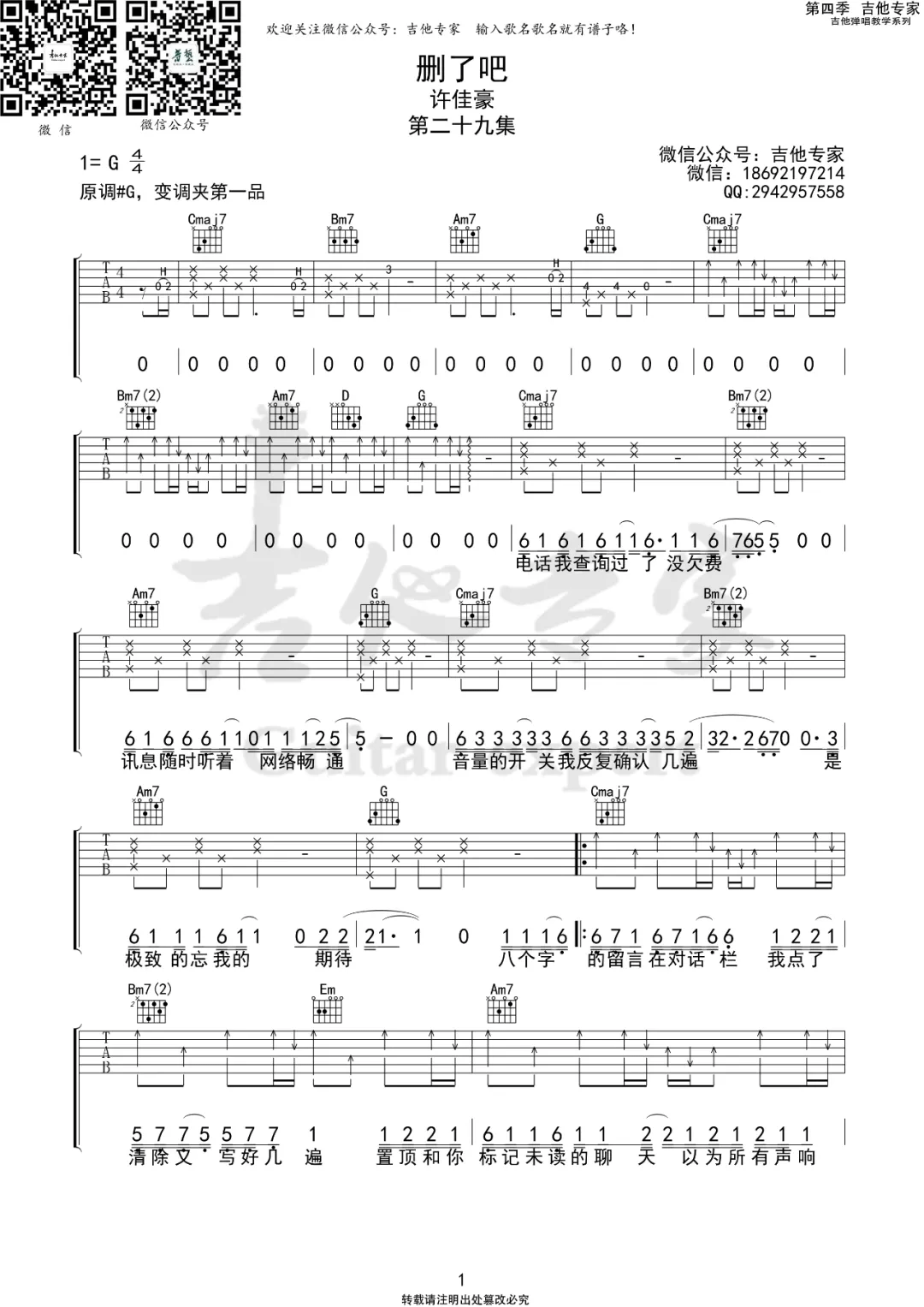 烟(许佳豪)《删了吧》吉他谱_G调原版弹唱谱 烟(许佳豪)《删了吧》吉他谱_G调原版弹唱谱