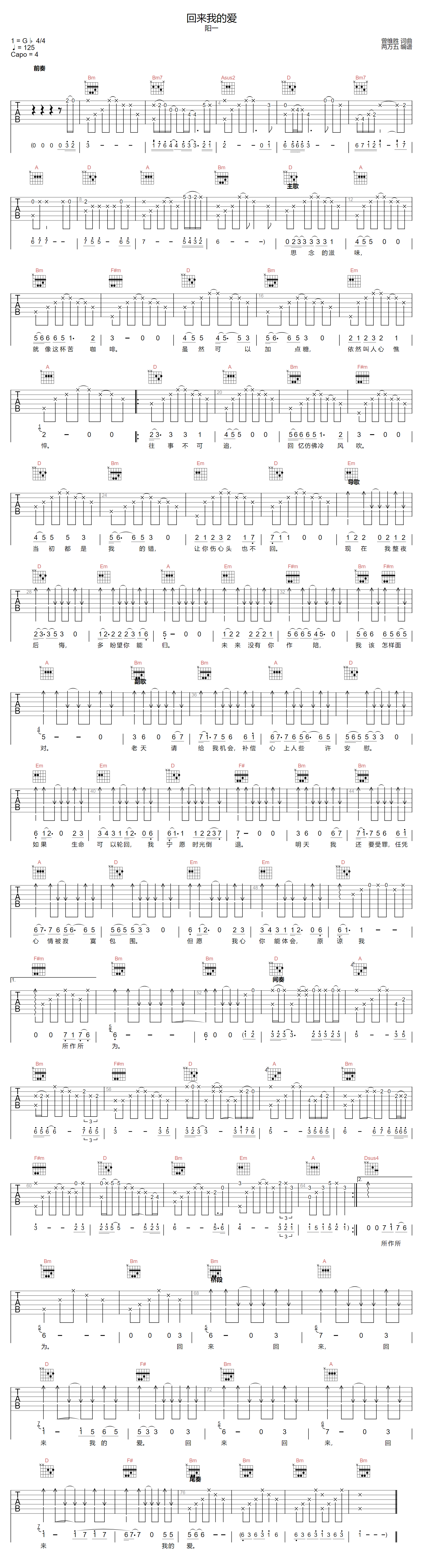 阳一《回来我的爱》吉他谱_D调原版弹唱谱