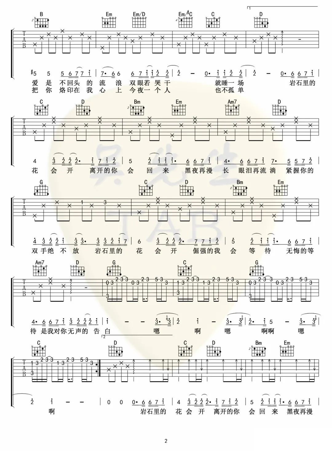 邓紫棋《岩石里的花》吉他谱_G调原版弹唱谱