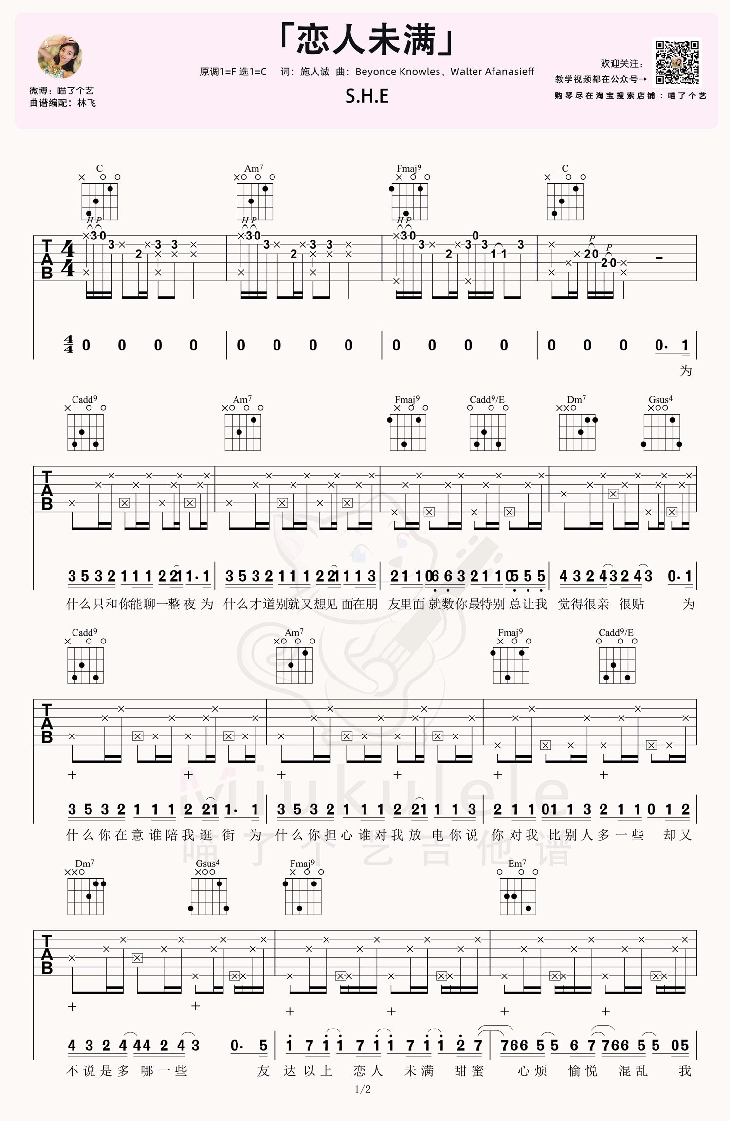 S.H.E《恋人未满》吉他谱_C调指法原版弹唱谱