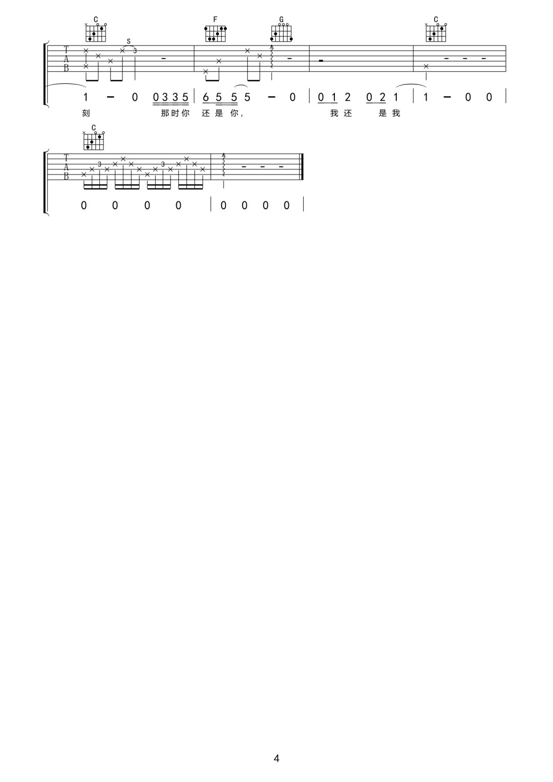 梁雨《还有我》吉他谱_C调指法原版弹唱谱