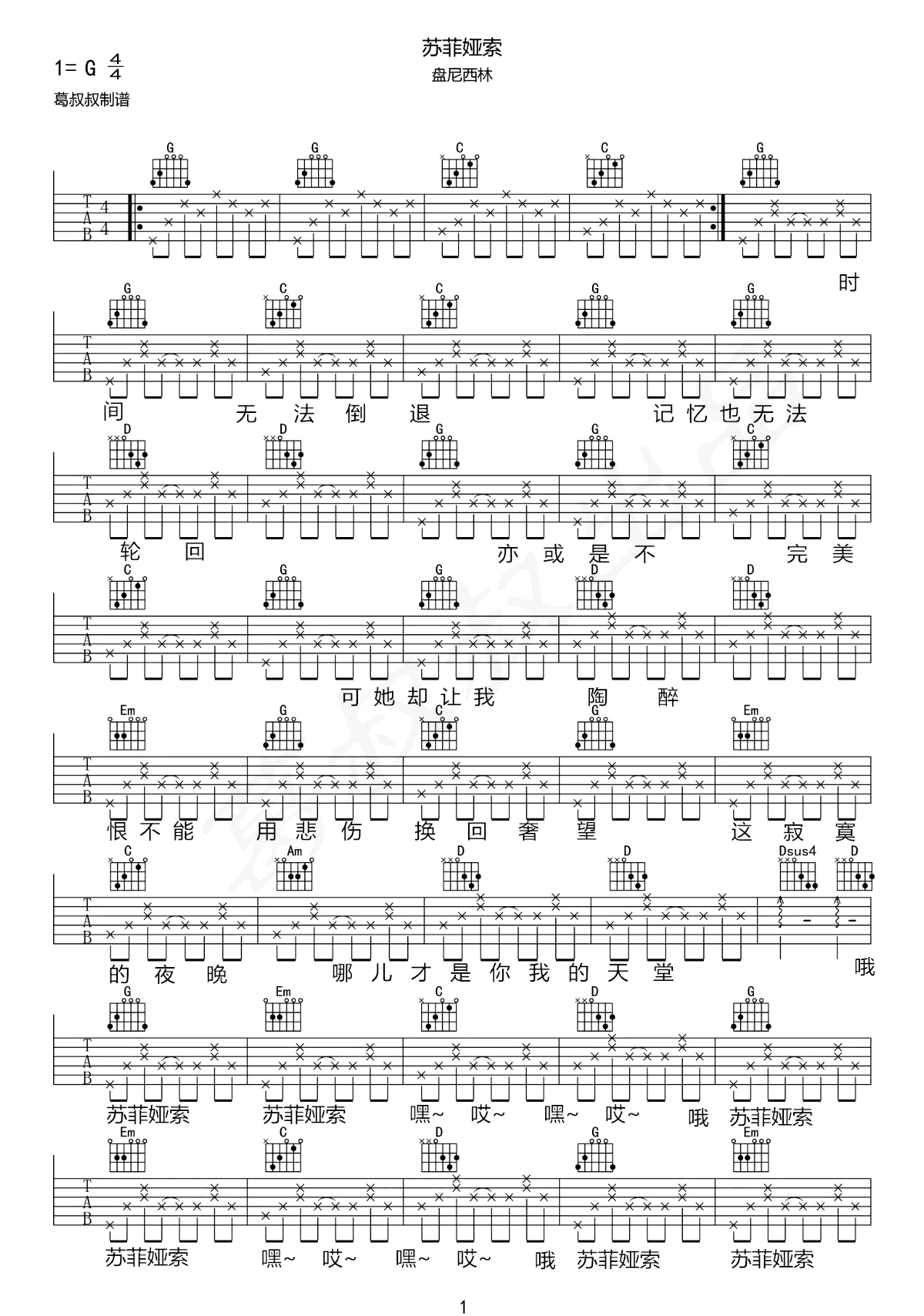 盘尼西林《苏菲娅索》吉他谱_G调指法弹唱谱 盘尼西林《苏菲娅索》吉他谱_G调指法弹唱谱