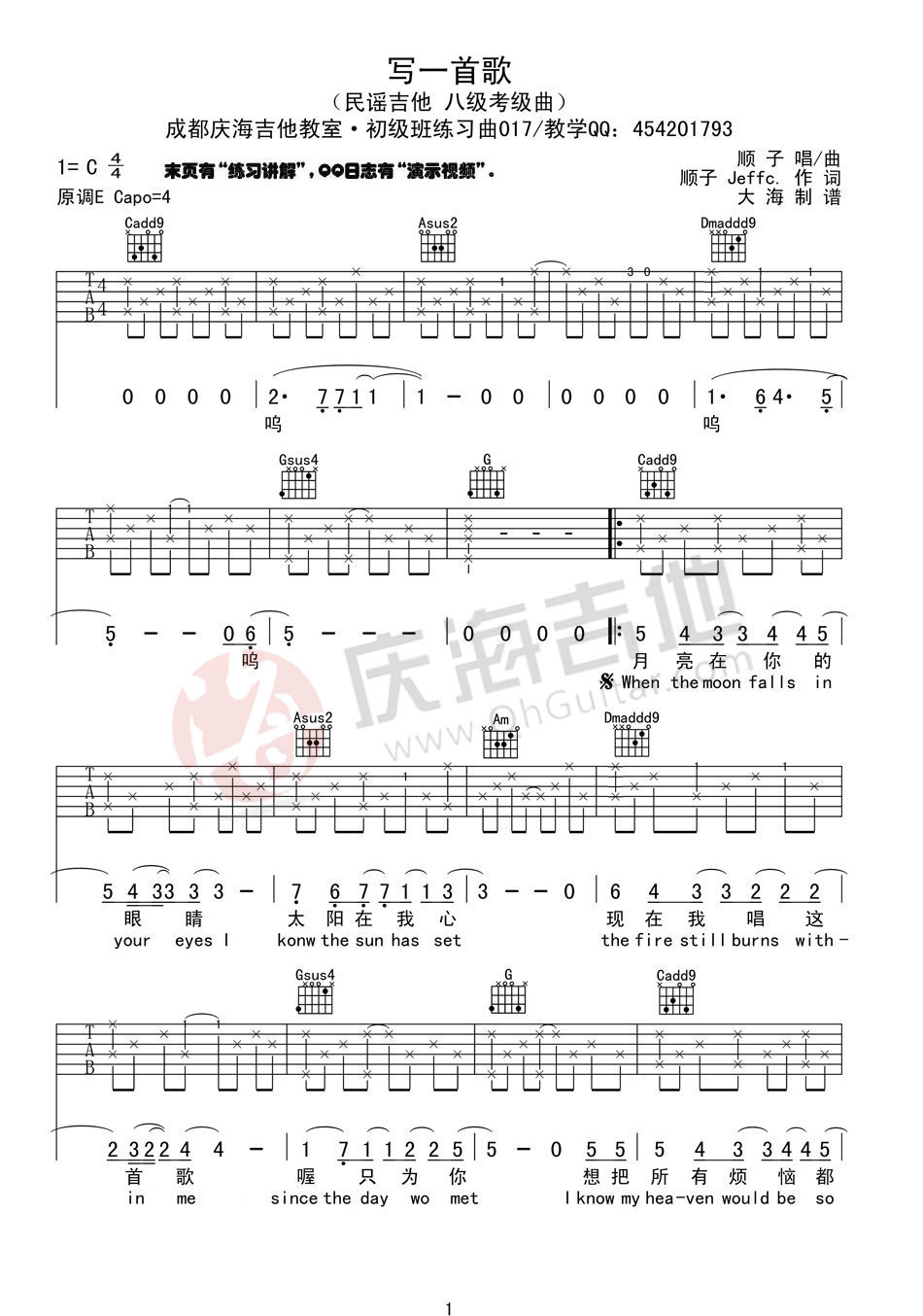 顺子《写一首歌》吉他谱_C调指法原版弹唱谱