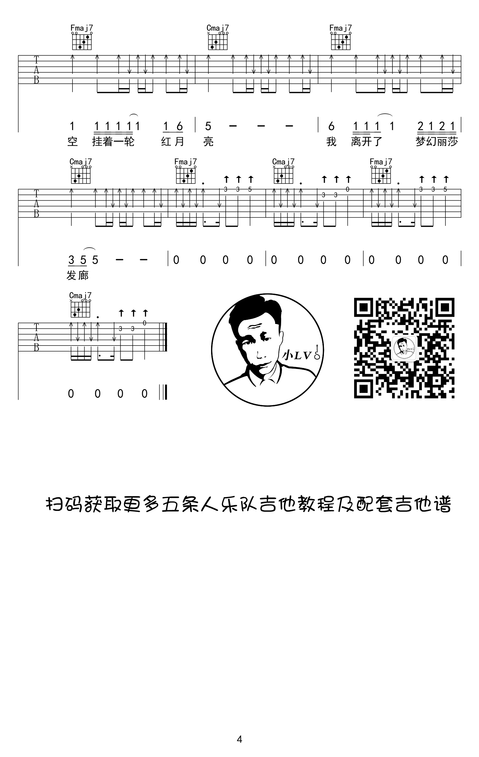 五条人《梦幻丽莎发廊》吉他谱_C调扫弦版