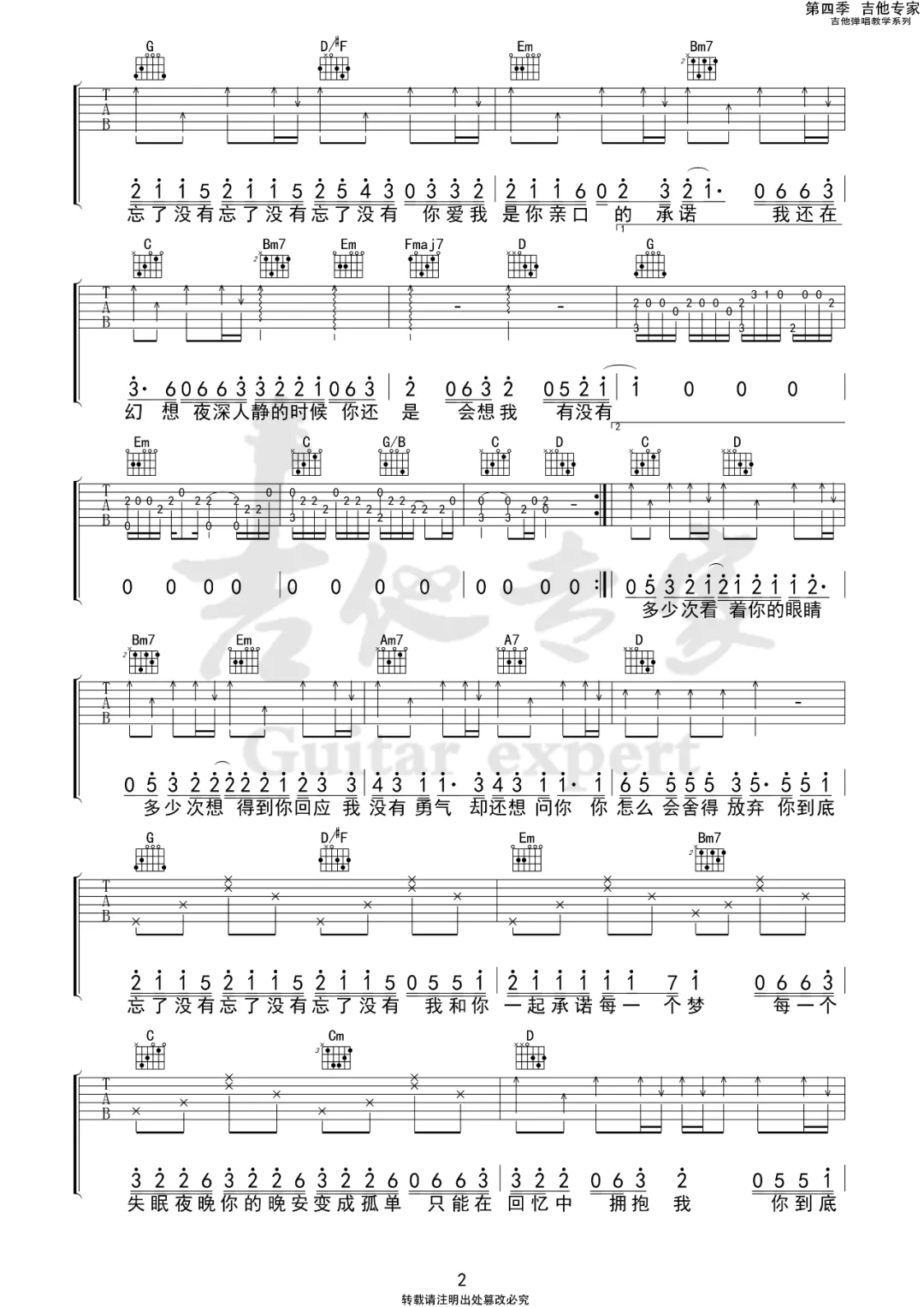 王靖雯不胖《忘了没有》吉他谱_G调原版弹唱谱