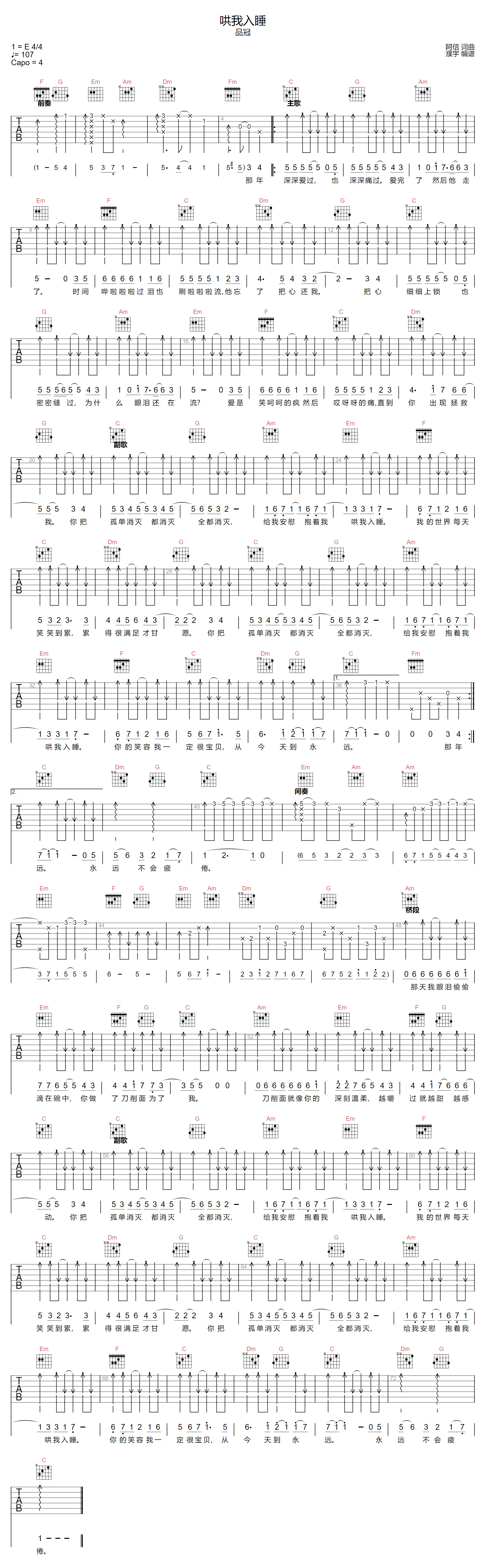 品冠《哄我入睡》吉他谱_C调指法原版弹唱谱 品冠《哄我入睡》吉他谱_C调指法原版弹唱谱