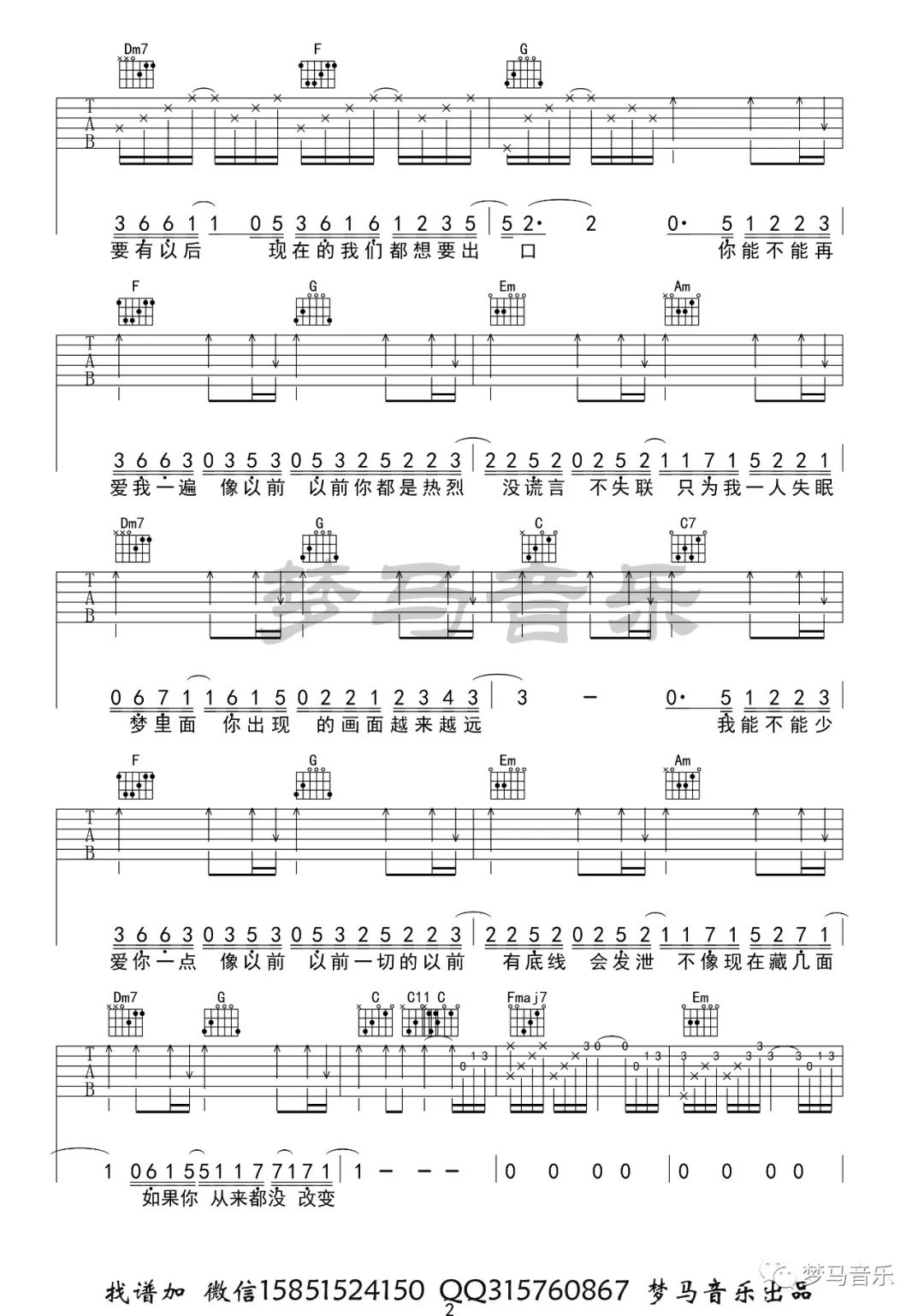 雪二《渐冷》吉他谱_C调指法原版弹唱谱