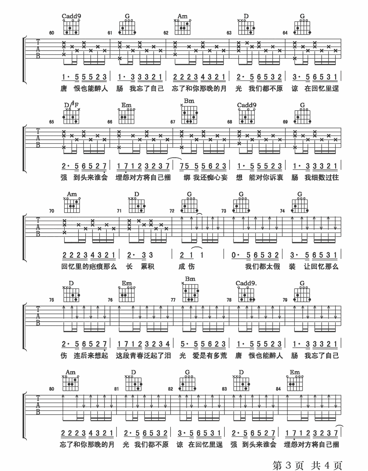 孙子涵《回忆那么伤》吉他谱_G调原版弹唱谱