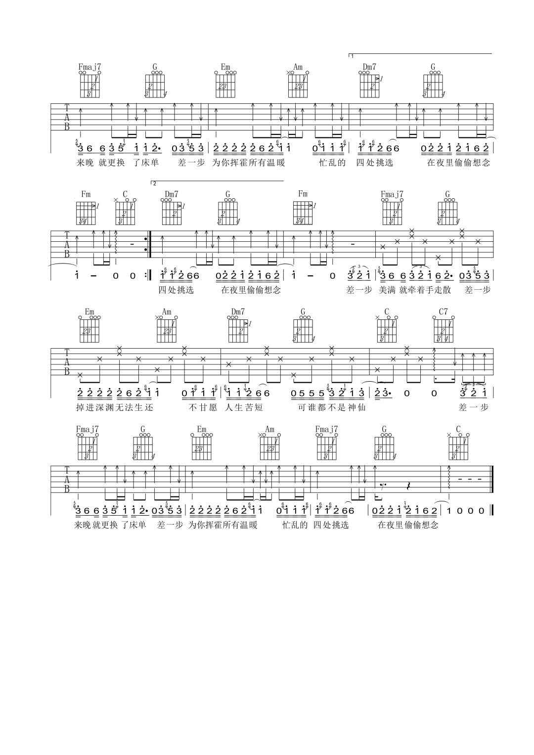 大壮《差一步》吉他谱_C调指法原版弹唱谱
