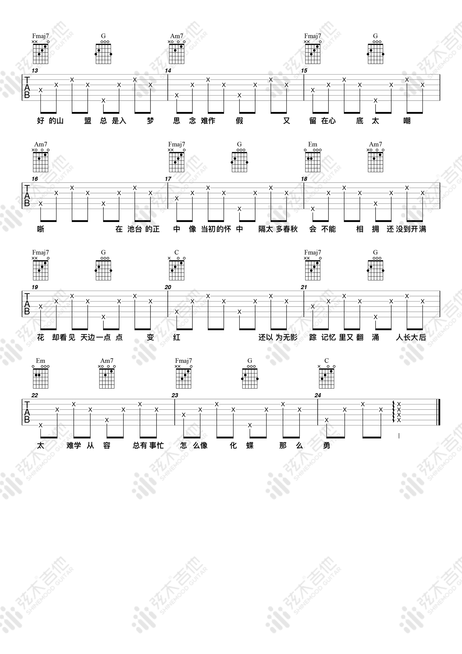 阿YueYue《沈园外》吉他谱_C调指法简单版