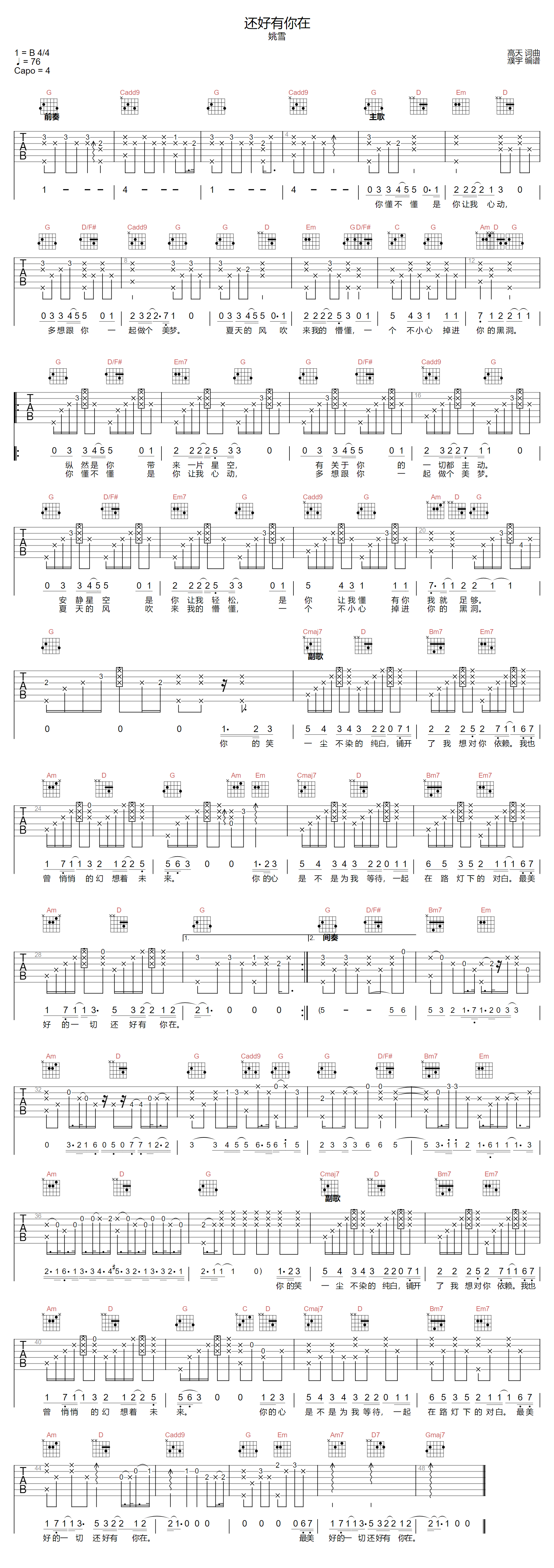 姚雪《还好有你在》吉他谱_G调指法原版弹唱谱