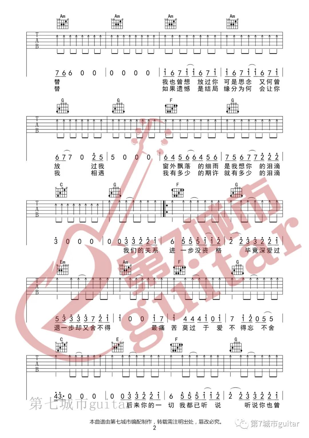 白小白《爱不得忘不舍》吉他谱_C调扫弦版弹唱谱