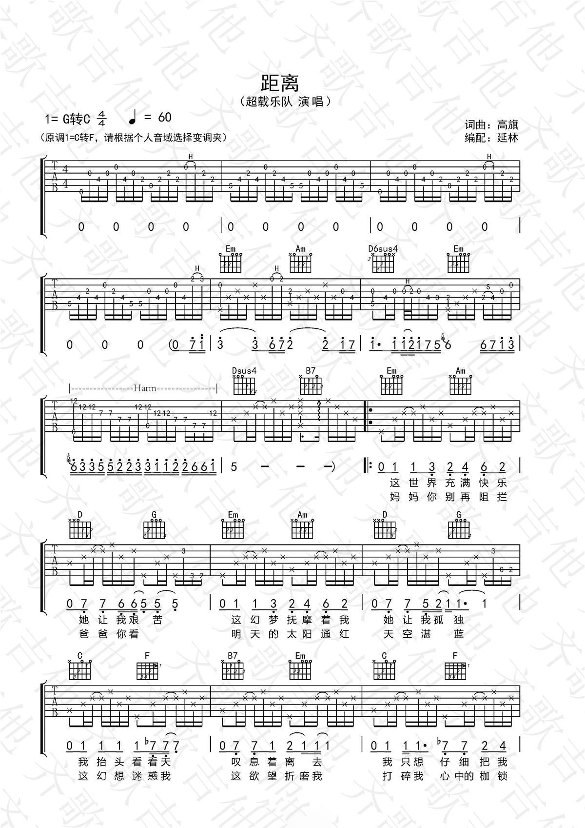 超载乐队《距离》吉他谱_G调指法原版弹唱谱