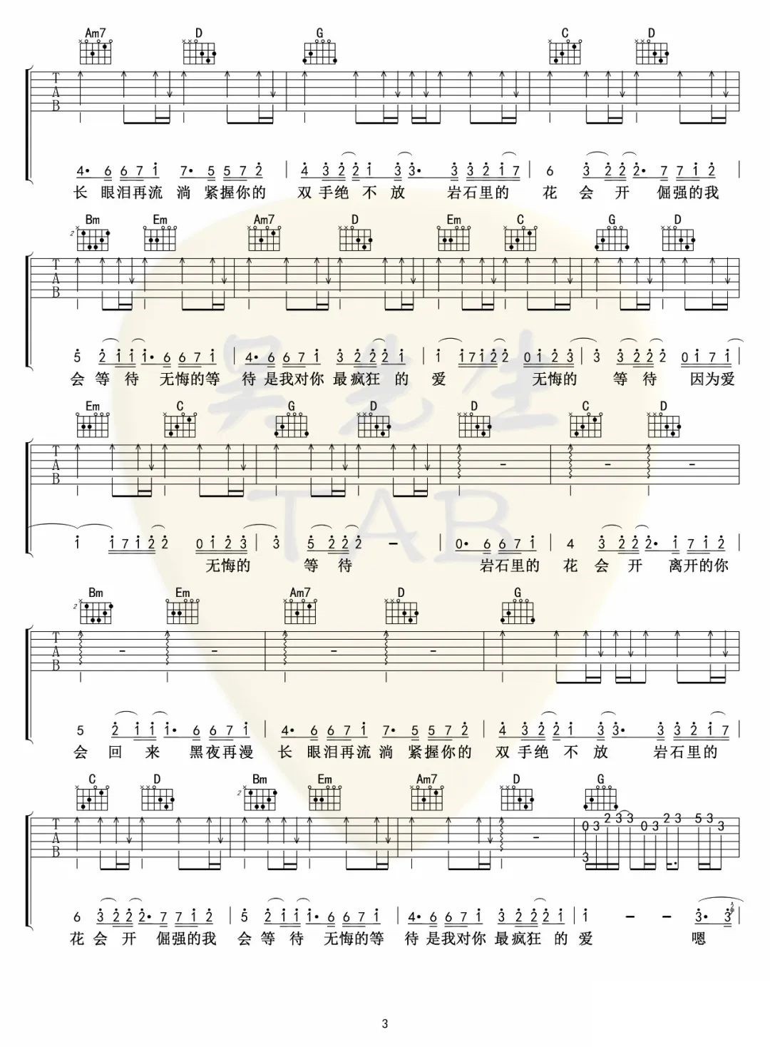 邓紫棋《岩石里的花》吉他谱_G调原版弹唱谱