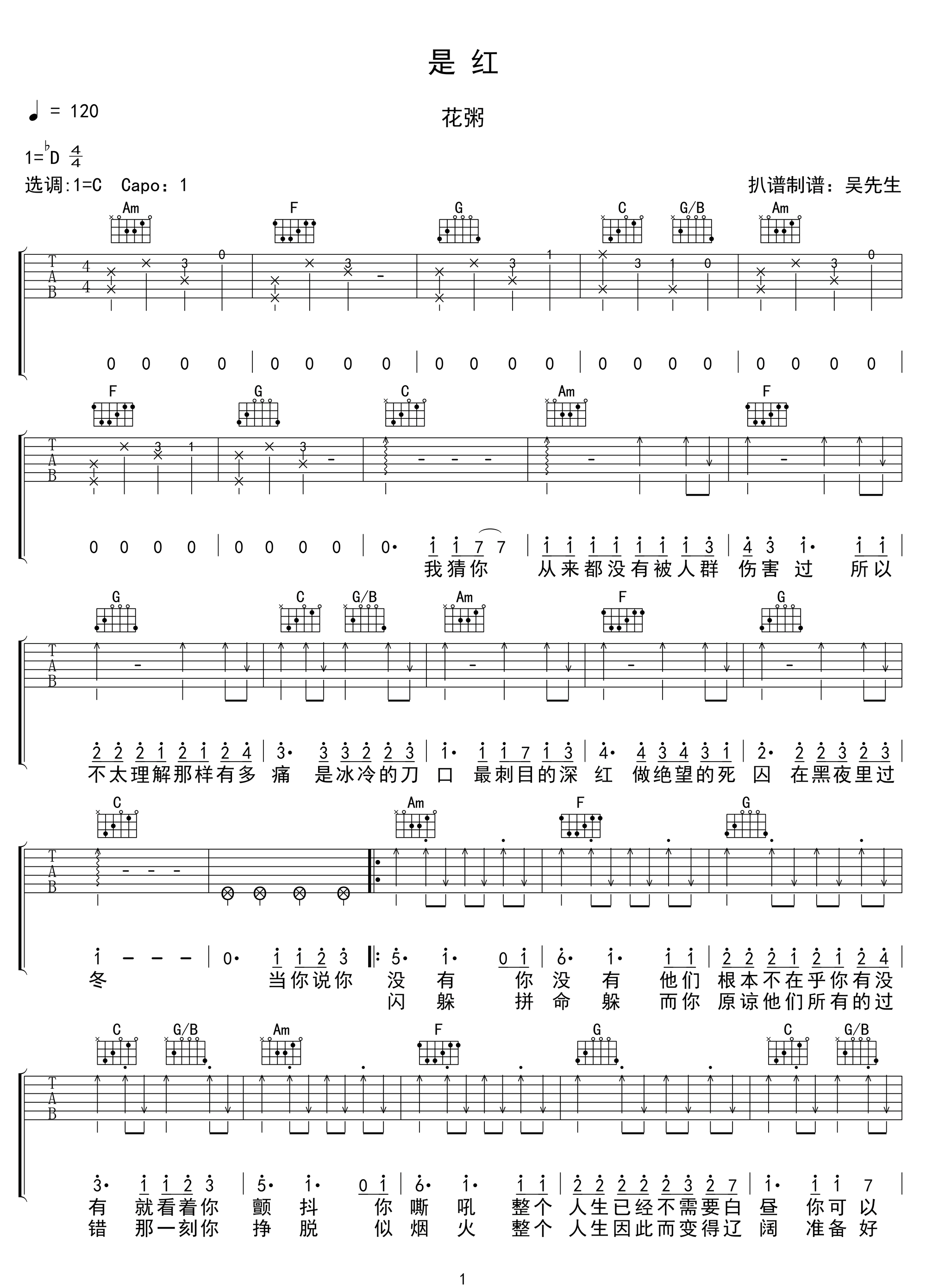花粥《是红》吉他谱_C调指法原版弹唱谱