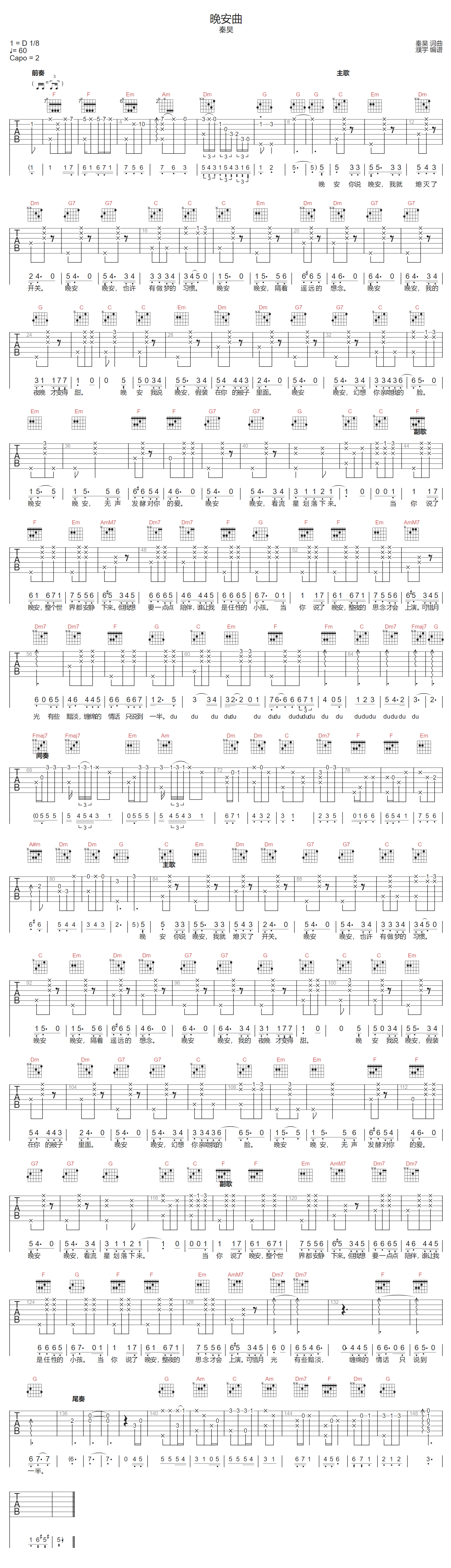 秦昊《晚安曲》吉他谱_C调指法原版弹唱谱