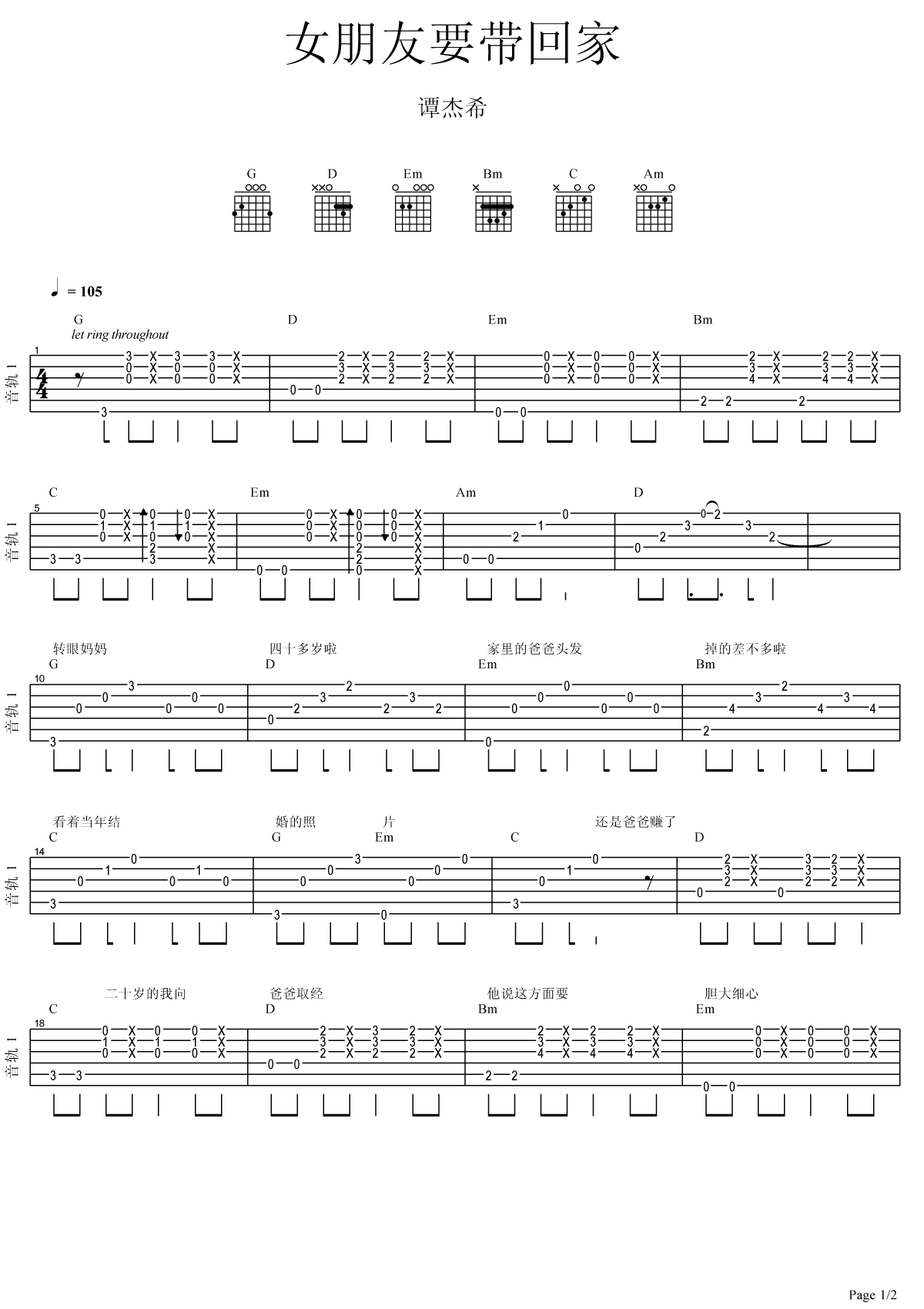 谭杰希《女朋友要带回家》吉他谱_G调原版