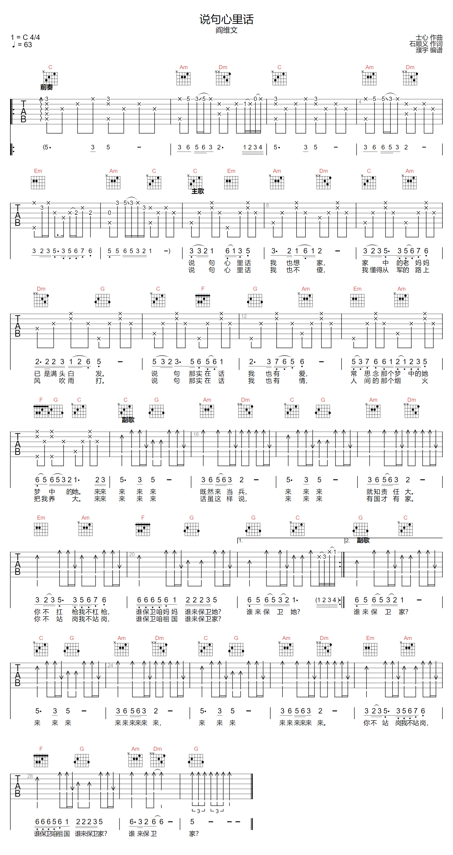 阎维文《说句心里话》吉他谱_C调指法原版弹唱谱