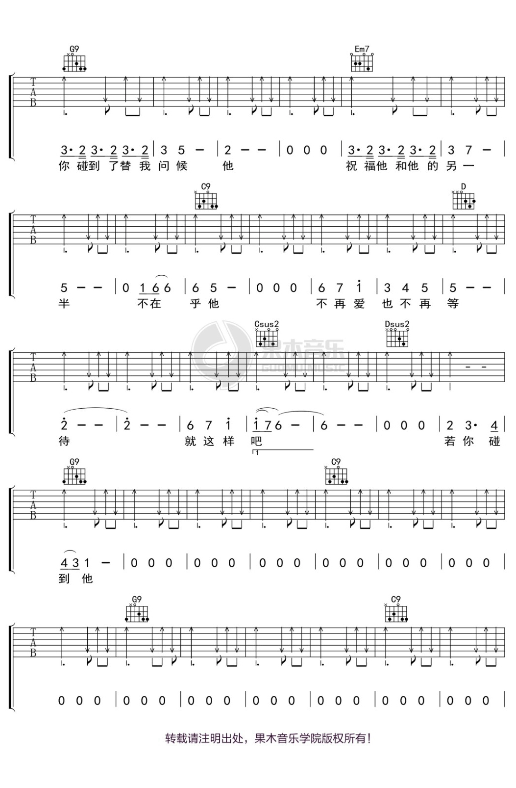 蔡健雅《若你碰到他》吉他谱_G调指法扫弦版