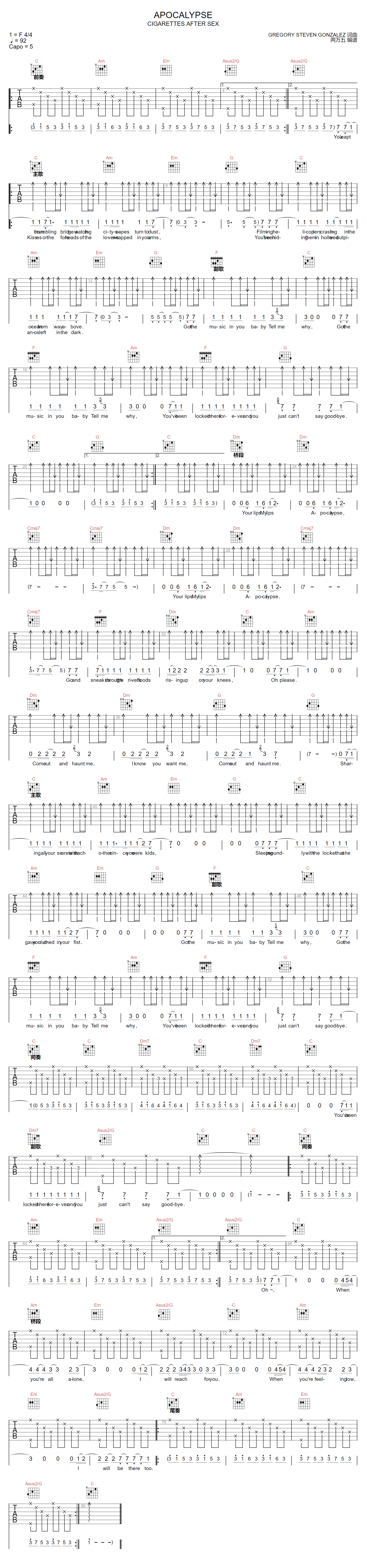 事后烟《Apocalypse》吉他谱_C调原版弹唱谱