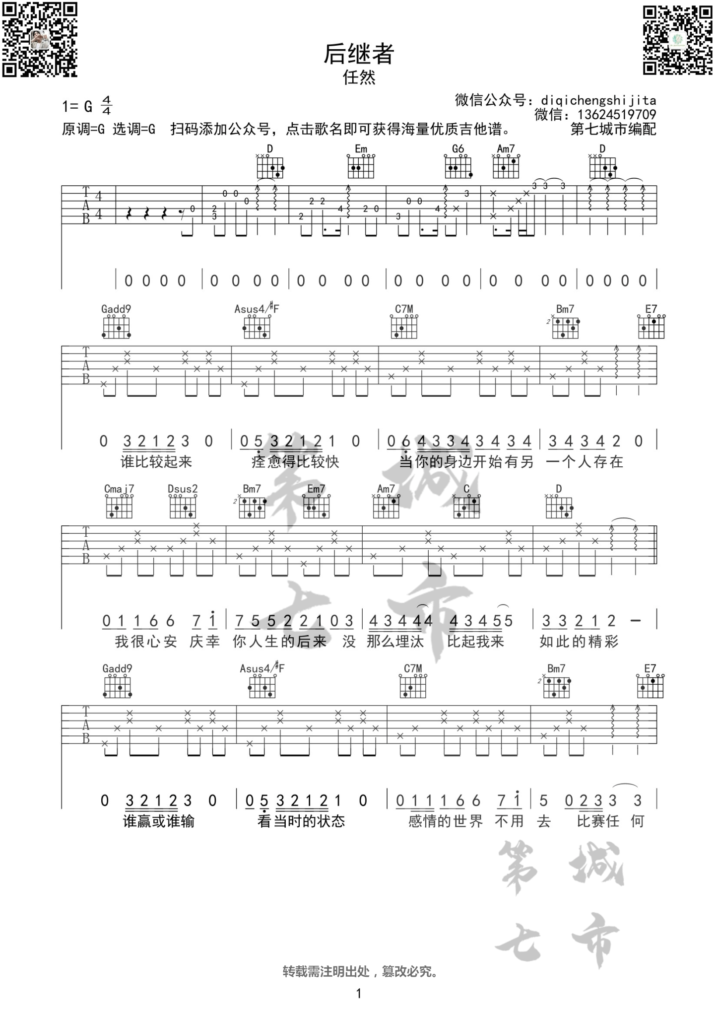 任然《后继者》吉他谱_G调原版弹唱谱 任然《后继者》吉他谱_G调原版弹唱谱