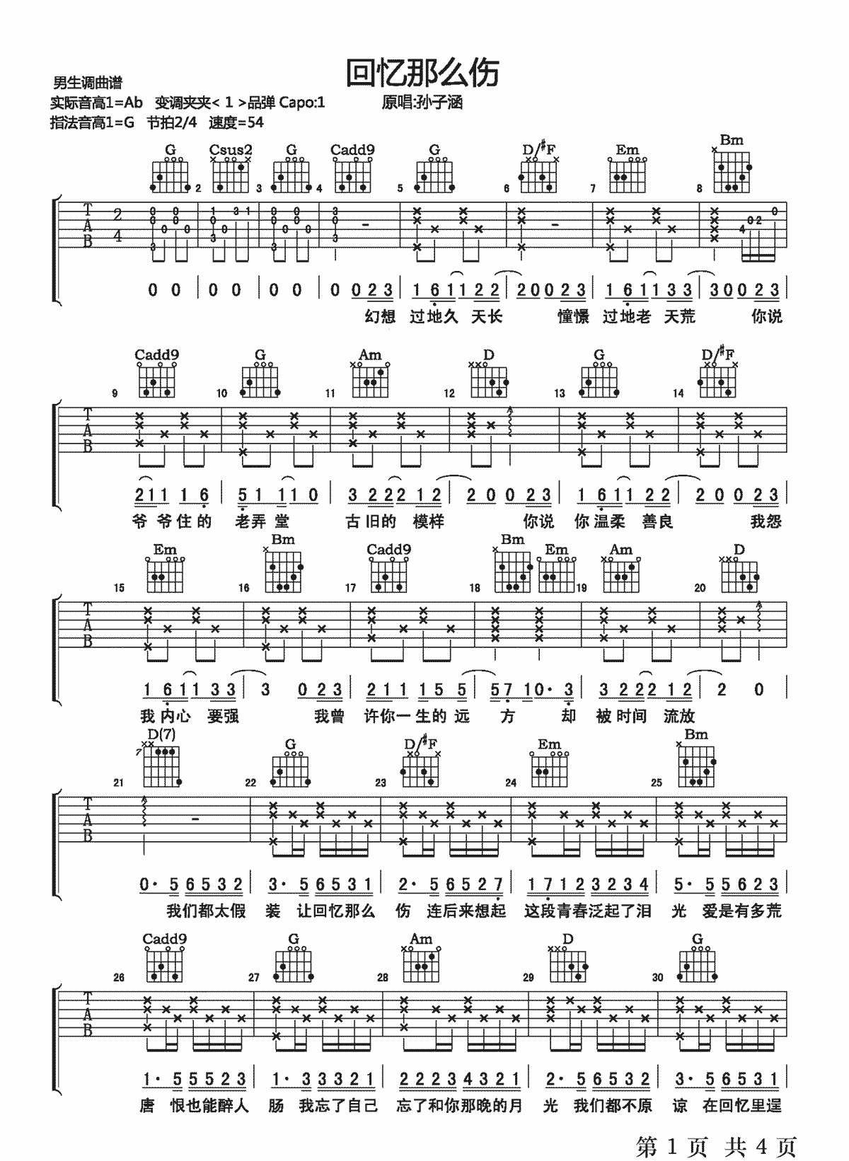 孙子涵《回忆那么伤》吉他谱_G调原版弹唱谱