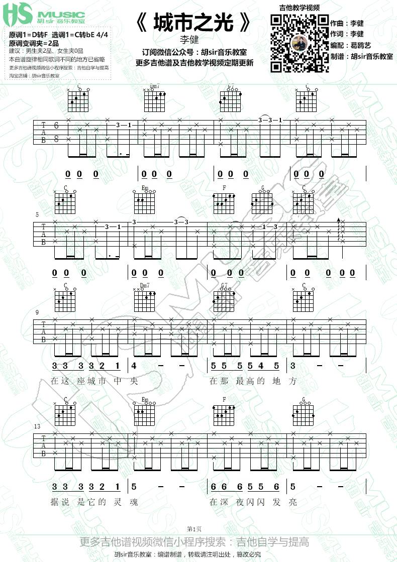 李健《城市之光》吉他谱_C调指法弹唱谱