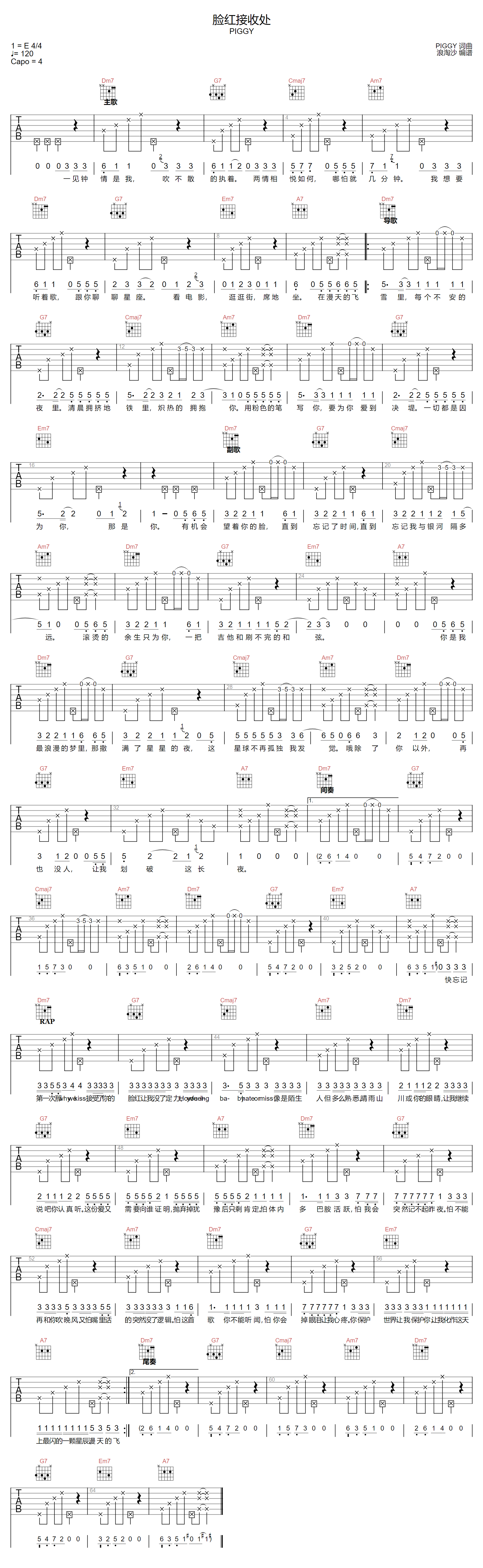 PIGGY《脸红接收处》吉他谱_C调指法拍弦版 PIGGY《脸红接收处》吉他谱_C调指法拍弦版